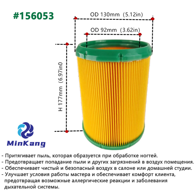 156053 фильтр HEPA Cartridge Vacuum для гвоздь 4blanc alize